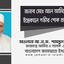 জনাব মোঃ আল আমিনের ইন্তেকালে গভীর শোক প্রকাশ