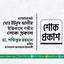 এ্যাডভোকেট মোঃ ইউনুস আলীর ইন্তিকালে গভীর শোক প্রকাশ