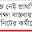 প্রয়োজননেই, তবুচলছেযেসরকারিদপ্তর