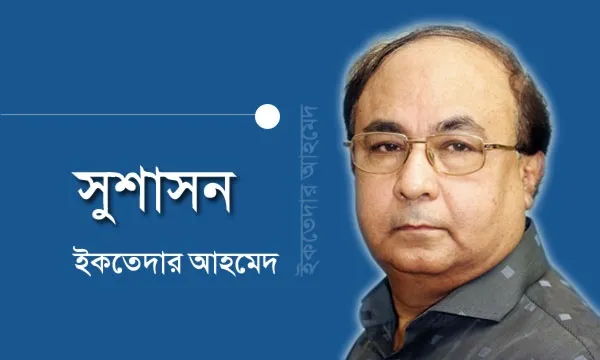 জাতি হিসেবে আমরা ছোট হয়ে যাই