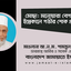 মোছা: মনোয়ারা বেগমের ইন্তেকালে গভীর শোক প্রকাশ