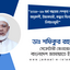 ২০১৮-২০১৯ অর্থ বছরের পেশকৃত বাজেট অদূরদর্শী, উচ্চাকাংখী, কল্পনা বিলাসী ও নির্বাচনমুখী