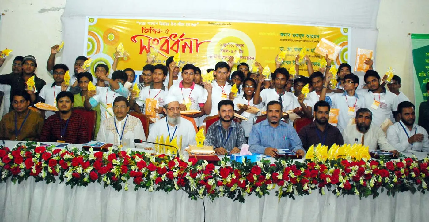জিপিএ-৫ সংবর্ধনা অনুষ্ঠানে আমীরে জামায়াত জনাব মকবুল আহমাদ