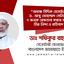 অধ্যক্ষ সিদ্দিক হোসাইন ও ড. আবু মোহাম্মাদ সেলিমসহ ৭ জনকে গ্রেফতার করার ঘটনার তীব্র নিন্দা ও প্রতিবাদ