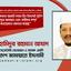 রাজনৈতিকভাবে হয়রানি করার হীন উদ্দেশ্যেই পুলিশ ফরিদপুরে জামায়াত নেতা-কর্মীদের সম্পূর্ণ অন্যায়ভাবে গ্রেফতার করেছে