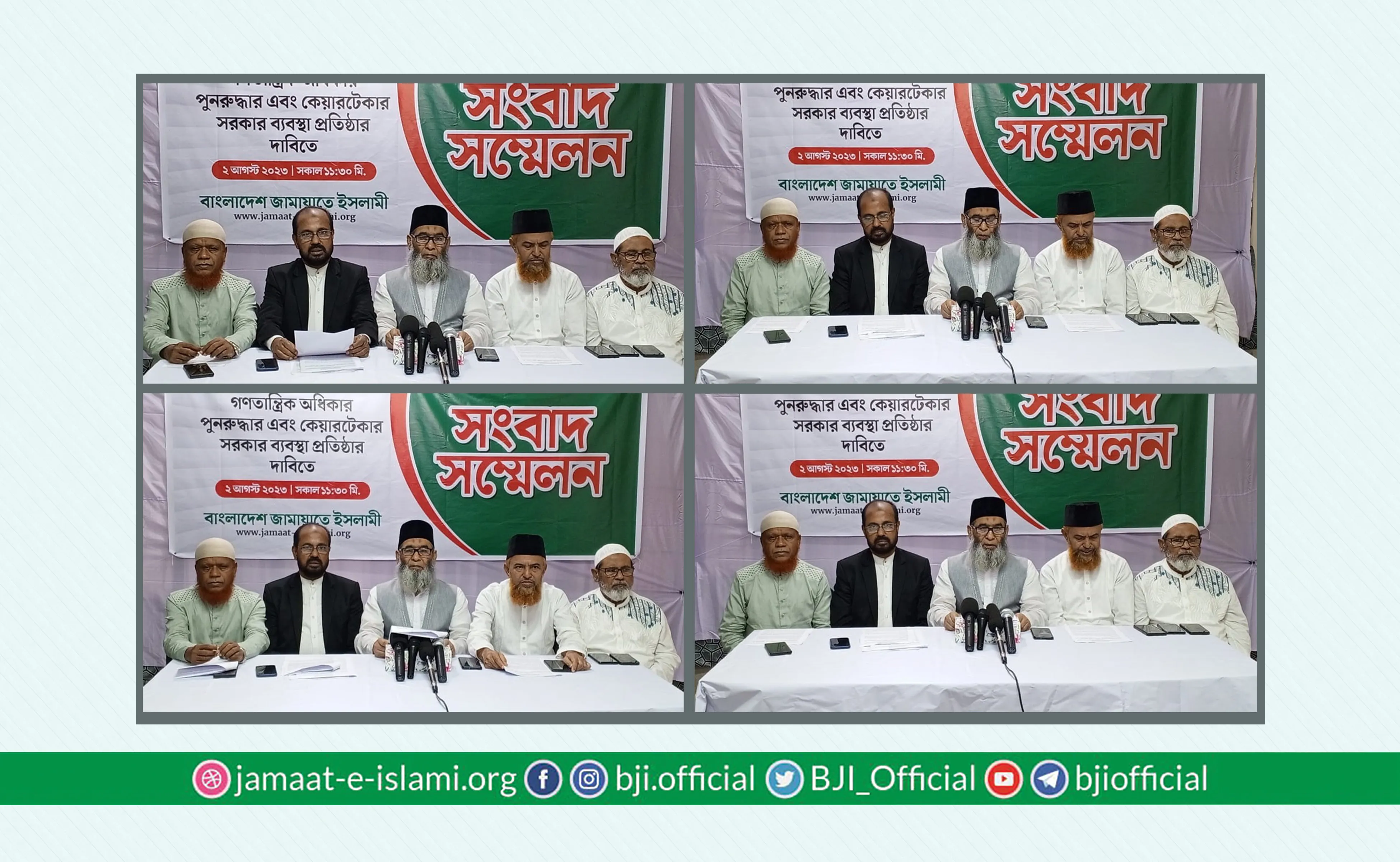 গণতান্ত্রিক অধিকার পুনরুদ্ধার এবং কেয়ারটেকার সরকার ব্যবস্থা প্রতিষ্ঠার দাবিতে জামায়াতের সংবাদ সম্মেলন