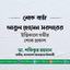 আবুল হোসেন সরদারের ইন্তিকালে গভীর শোক প্রকাশ