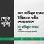 মোঃ আমিনুল হকের ইন্তিকালে গভীর শোক প্রকাশ