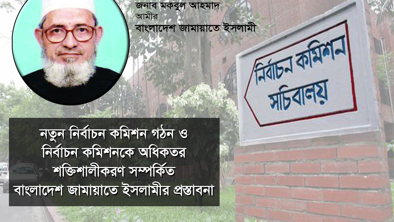 নির্বাচন কমিশন অবাধ, সুষ্ঠু, গ্রহণযোগ্য ও অংশগ্রহণমূলক নির্বাচন অনুষ্ঠানে ব্যর্থ হওয়ার কারণেই রাজনৈতিক সংকট সৃষ্টি হয়েছে