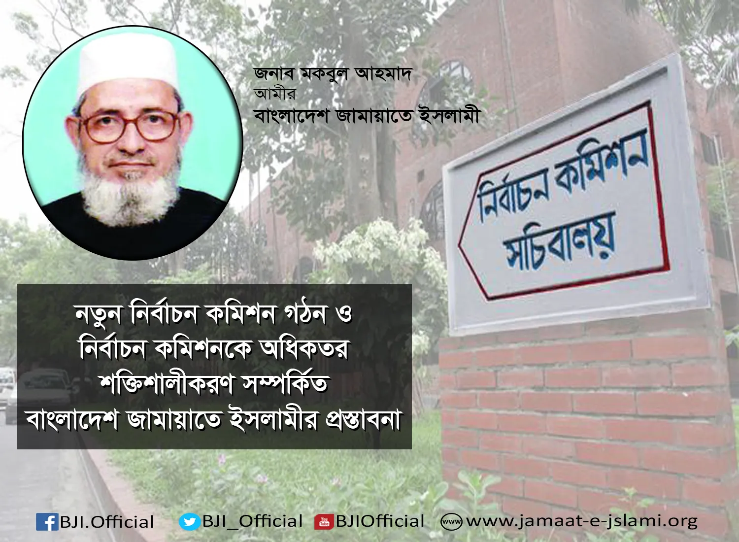 নির্বাচন কমিশন অবাধ, সুষ্ঠু, গ্রহণযোগ্য ও অংশগ্রহণমূলক নির্বাচন অনুষ্ঠানে ব্যর্থ হওয়ার কারণেই রাজনৈতিক সংকট সৃষ্টি হয়েছে