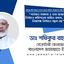 বর্তমান সরকার ও তার আজ্ঞাবহ নির্বাচন কমিশনের অধীনে অবাধ, সুষ্ঠু ও নিরপেক্ষ নির্বাচন সম্ভব নয়