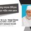 আলহাজ্ব মসলেম উদ্দিনের ইন্তেকালে গভীর শোক প্রকাশ