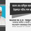 জনাব মোঃ হাবিবুর রহমানের ইন্তেকালে গভীর শোক প্রকাশ