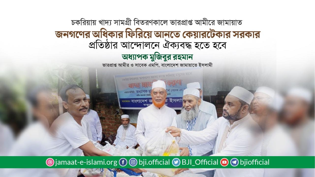 জনগণের অধিকার ফিরিয়ে আনতে কেয়ারটেকার সরকার প্রতিষ্ঠার আন্দোলনে ঐক্যবদ্ধ হতে হবে
