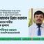 অধ্যাপক ড. আহসান উল্লাহ ফয়সালের ইন্তিকালে গভীর শোক প্রকাশ