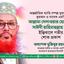 আন্তর্জাতিক খ্যাতিসম্পন্ন মুফাসসিরে কুরআন ও সাবেক এমপি আল্লামা দেলাওয়ার হোসাইন সাঈদী রাহিমাহুল্লাহ এর ইন্তিকালে গভীর শোক প্রকাশ