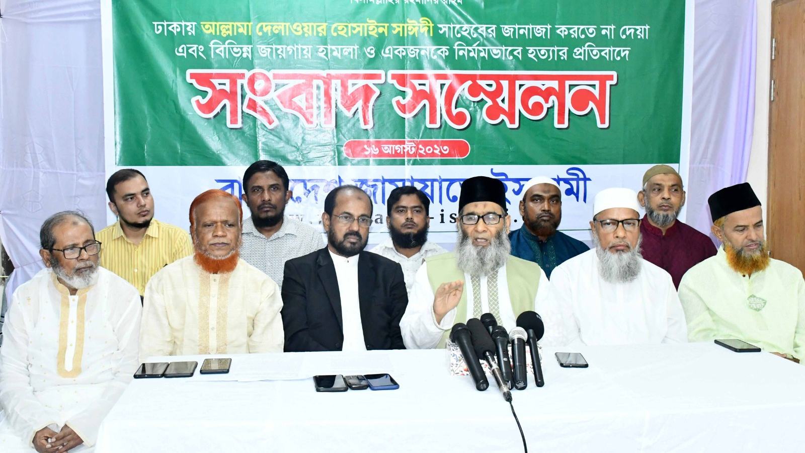 ঢাকায় আল্লামা দেলাওয়ার হোসাইন সাঈদীর জানাজা করতে না দেয়া এবং বিভিন্ন জায়গায় হামলার প্রতিবাদে সংবাদ সম্মেলন