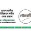 হাসান আলীর ইন্তিকালে গভীর শোক প্রকাশ
