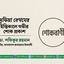সুফিয়া বেগমের ইন্তিকালে গভীর শোক প্রকাশ