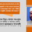 অযথা হয়রানি না করে ডাক্তার জালালসহ সারা দেশে গ্রেফতারকৃত সকল নেতা-কর্মীকে মুক্তি দিতে সংশ্লিষ্ট কর্তৃপক্ষের প্রতি আহ্বান