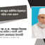হাফেজ মানজুর হামিদীর ইন্তেকালে গভীর শোক প্রকাশ