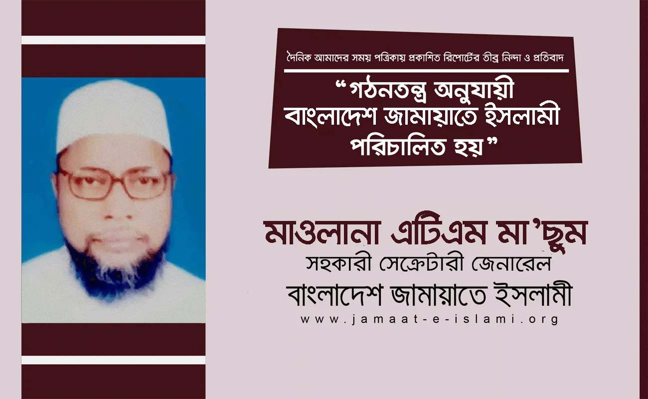 গঠনতন্ত্র অনুযায়ী বাংলাদেশ জামায়াতে ইসলামী পরিচালিত হয়