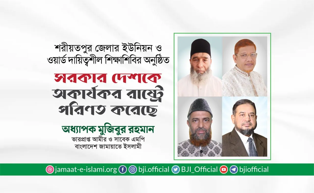 সরকার দেশকে অকার্যকর রাষ্ট্রে পরিণত করেছে- অধ্যাপক মুজিবুর রহমান