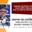 জামায়াতের সাথে বিএনপি’র সম্পর্ক নিয়ে বাংলাদেশ প্রতিদিন পত্রিকায় প্রকাশিত অসত্য তথ্য পরিবেশনের তীব্র নিন্দা ও প্রতিবাদ
