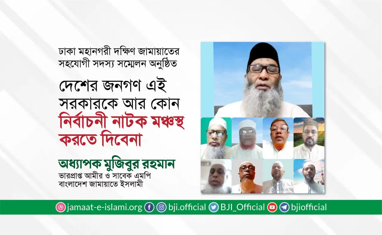 দেশের জনগণ এই সরকারকে আর কোন নির্বাচনী নাটক মঞ্চস্থ করতে দিবেনা