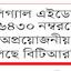 টোল ফ্রি হটলাইন নিয়ে সংকট
