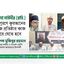 আল্লামা সাঈদীর (রাহি.) স্বপ্ন পূরণে কুরআনের সমাজ প্রতিষ্ঠার কাজ করে যেতে হবে