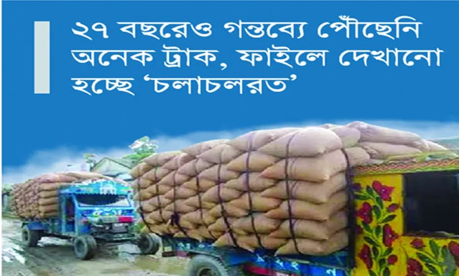 গুদামের খাদ্যশস্য রাস্তা থেকে যায় কোথায়
