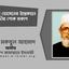 সেলিমা হোসেনের ইন্তেকালে গভীর শোক প্রকাশ