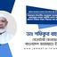 জামায়াতে ইসলামীর নেতৃবৃন্দকে অন্যায়ভাবে গ্রেফতারের মাধ্যমে ভয়ভীতি প্রদর্শন করে একপেশে নির্বাচন করার পাঁয়তারা করা হচ্ছে