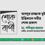 আবদুর রাজ্জাক ভূঁইয়ার ইন্তিকালে গভীর শোক প্রকাশ