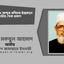 জনাব মোঃ আব্দুর রশিদের ইন্তেকালে গভীর শোক প্রকাশ