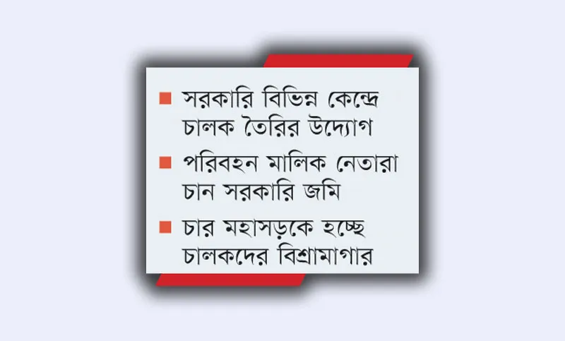 মহাসড়কে বৈধ চালকহীন ৮২ হাজার ভারী যান