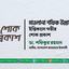 মাওলানা শফিক উল্লাহর ইন্তিকালে গভীর শোক প্রকাশ