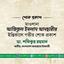 মাওলানা আজিজুল ইসলাম আনছারীর ইন্তিকালে গভীর শোক প্রকাশ