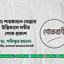 মোঃ শাহজাহান মোল্লার ইন্তিকালে গভীর শোক প্রকাশ