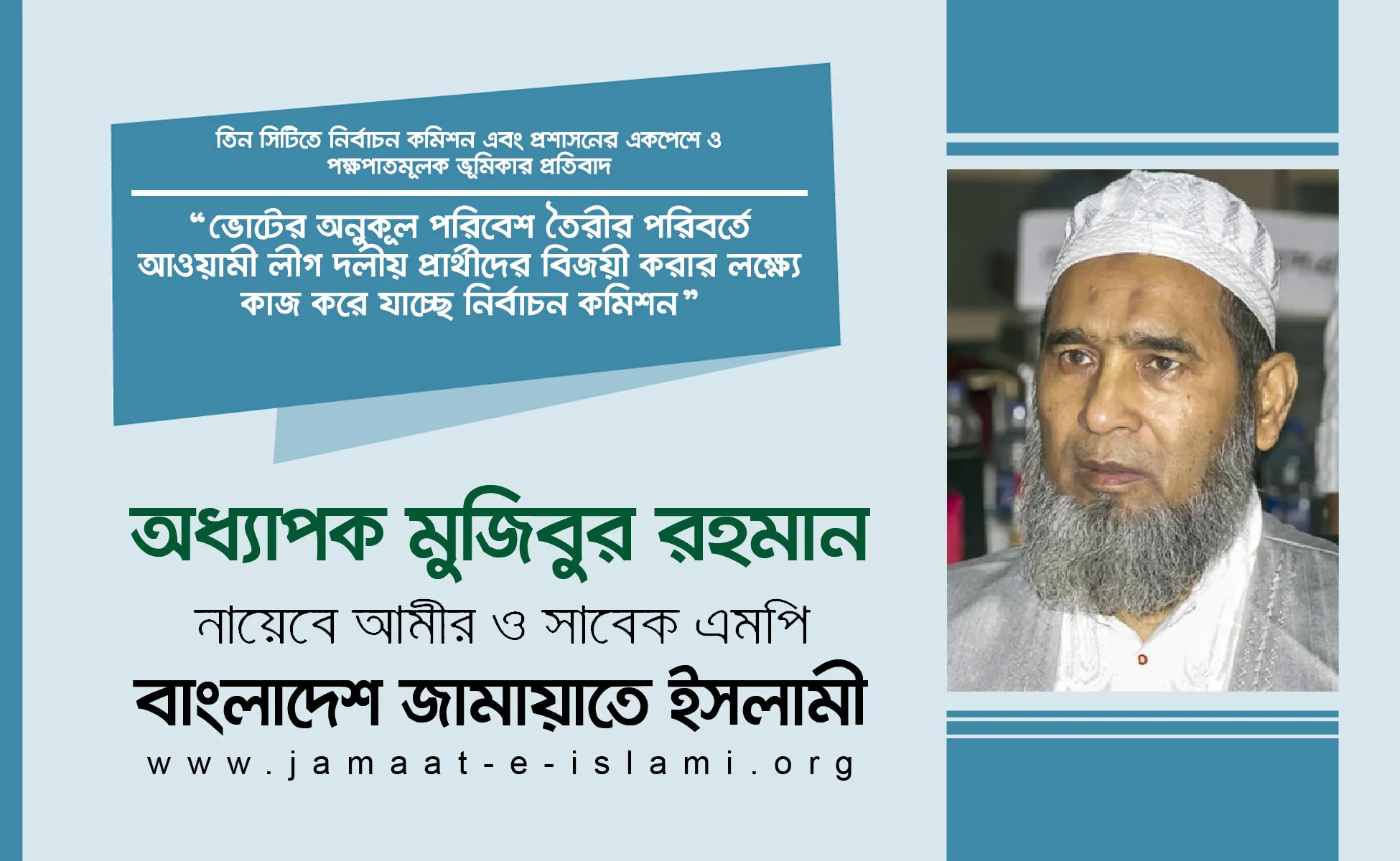 ভোটের অনুকূল পরিবেশ তৈরীর পরিবর্তে আওয়ামী লীগ দলীয় প্রার্থীদের বিজয়ী করার লক্ষ্যে কাজ করে যাচ্ছে নির্বাচন কমিশন