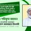 ৩০ জুলাই অনুষ্ঠিত তিন সিটি করপোরেশনে ব্যালট ডাকাতি ও প্রহসনের নির্বাচন বাতিল করে নতুনভাবে নির্বাচন দেয়ার আহবান