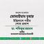 অধ্যক্ষ মাওলানা সোলাইমান মৃধার ইন্তিকালে গভীর শোক প্রকাশ