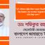 নৌ-পরিবহন মন্ত্রীর বিরূপ মন্তব্যে শিক্ষার্থীগণের মধ্যে তীব্র উত্তেজনা এবং যানবাহন ভাংচুরের ঘটনায় গভীর উদ্বেগ প্রকাশ