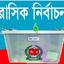 অর্ধেকের বেশি কেন্দ্রে অস্বাভাবিক ভোট