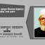 জনাব শাহ মকসুল মিনারের ইন্তেকালে গভীর শোক প্রকাশ