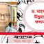আমরা যদি না জাগি মা কেমনে সকাল হবে