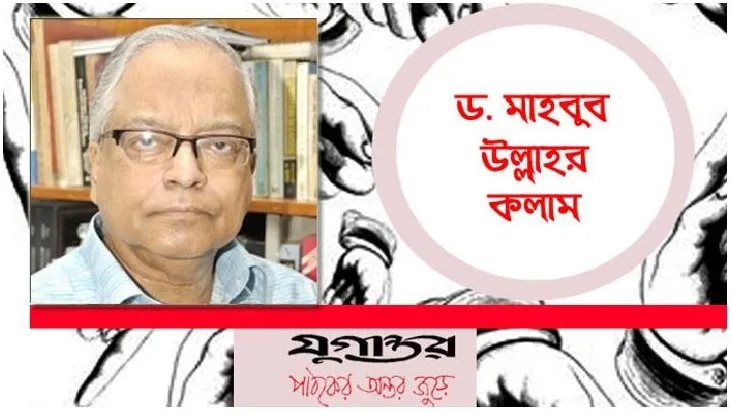 আমরা যদি না জাগি মা কেমনে সকাল হবে
