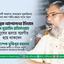 গণতান্ত্রিক আন্দোলনের ইতিহাসে শহীদ মুজাহিদ রাহিমাহুল্লাহ মানুষের হৃদয়ে স্মরণীয় হয়ে থাকবেন