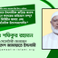 জামায়াতে ইসলামীকে জড়িয়ে জনাব ওবায়দুল কাদেরের অভিযোগ সম্পূর্ণ ভিত্তিহীন অসত্য এবং রাজনৈতিক উদ্দেশ্যপ্রণোদিত